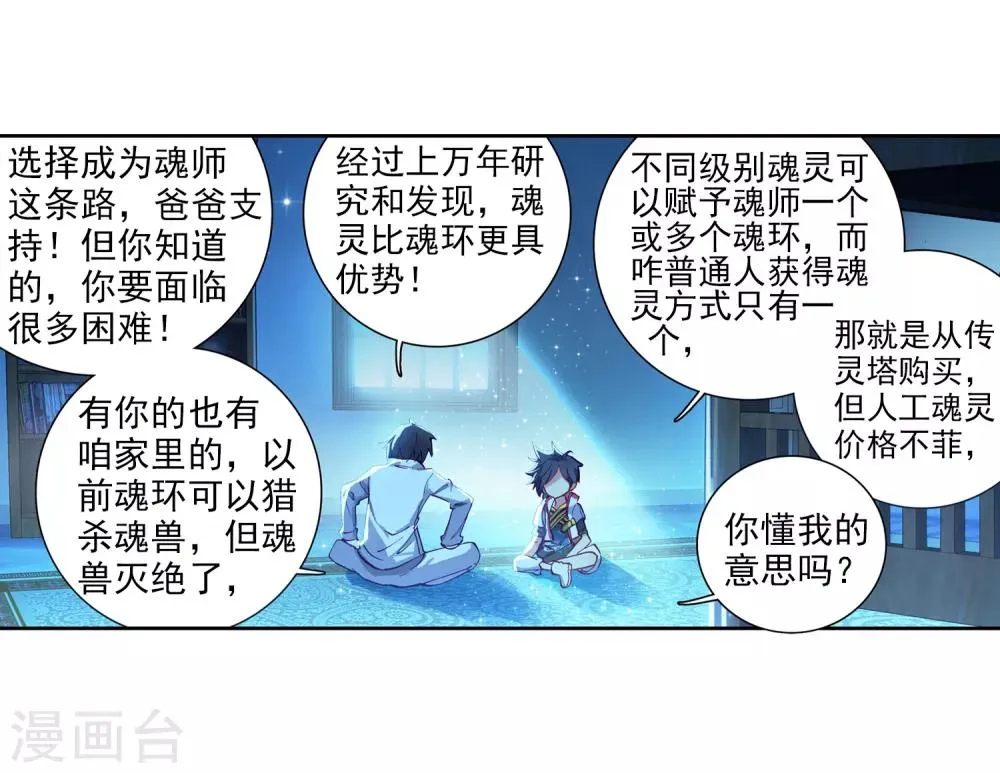 第8话 妹妹2 第8页