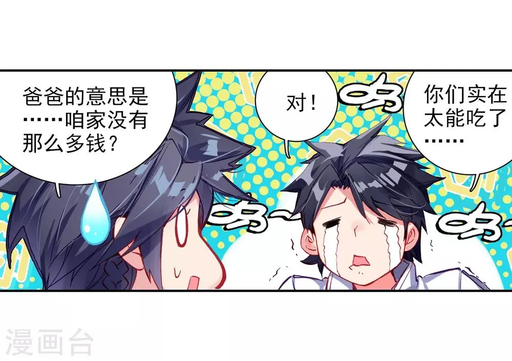 第8话 妹妹2 第9页