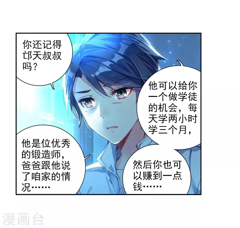 第8话 妹妹2 第12页