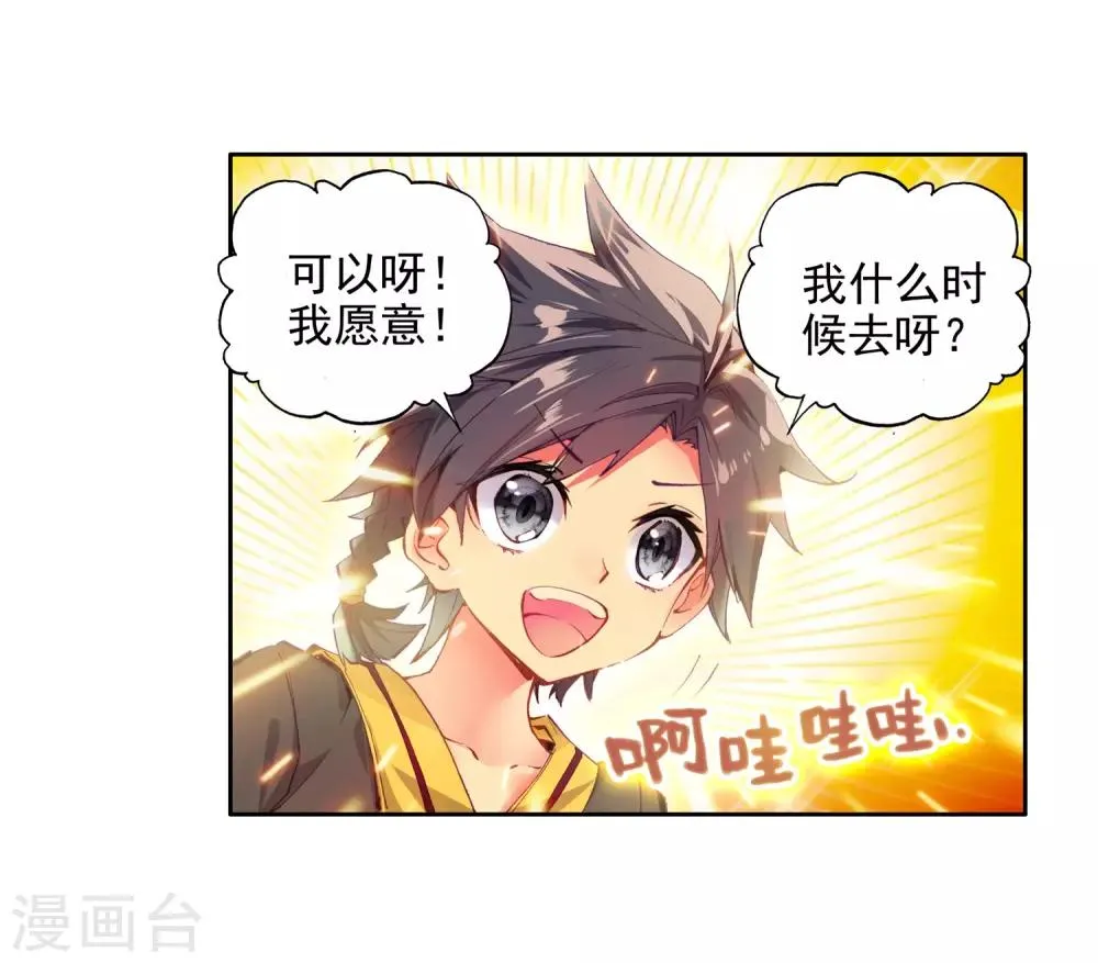 第8话 妹妹2 第13页