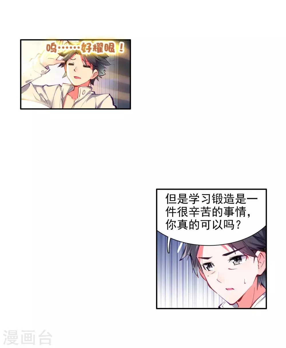 第8话 妹妹2 第14页