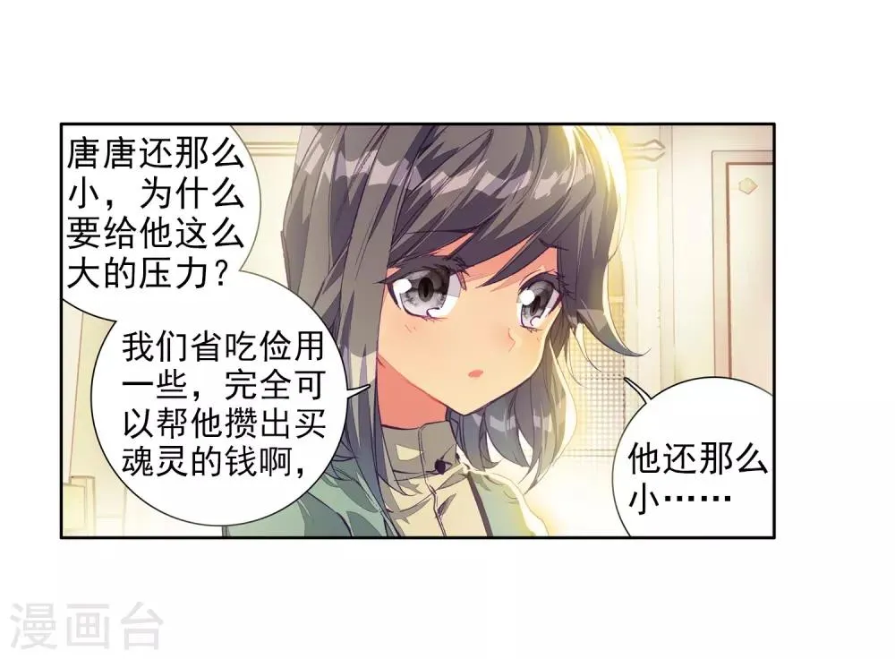 第8话 妹妹2 第18页