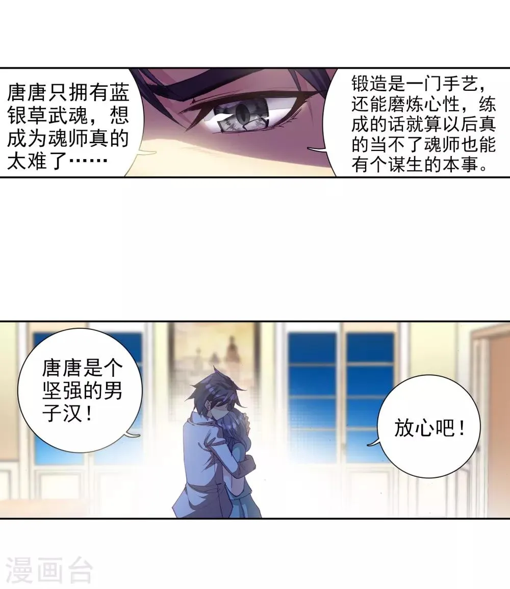 第8话 妹妹2 第20页