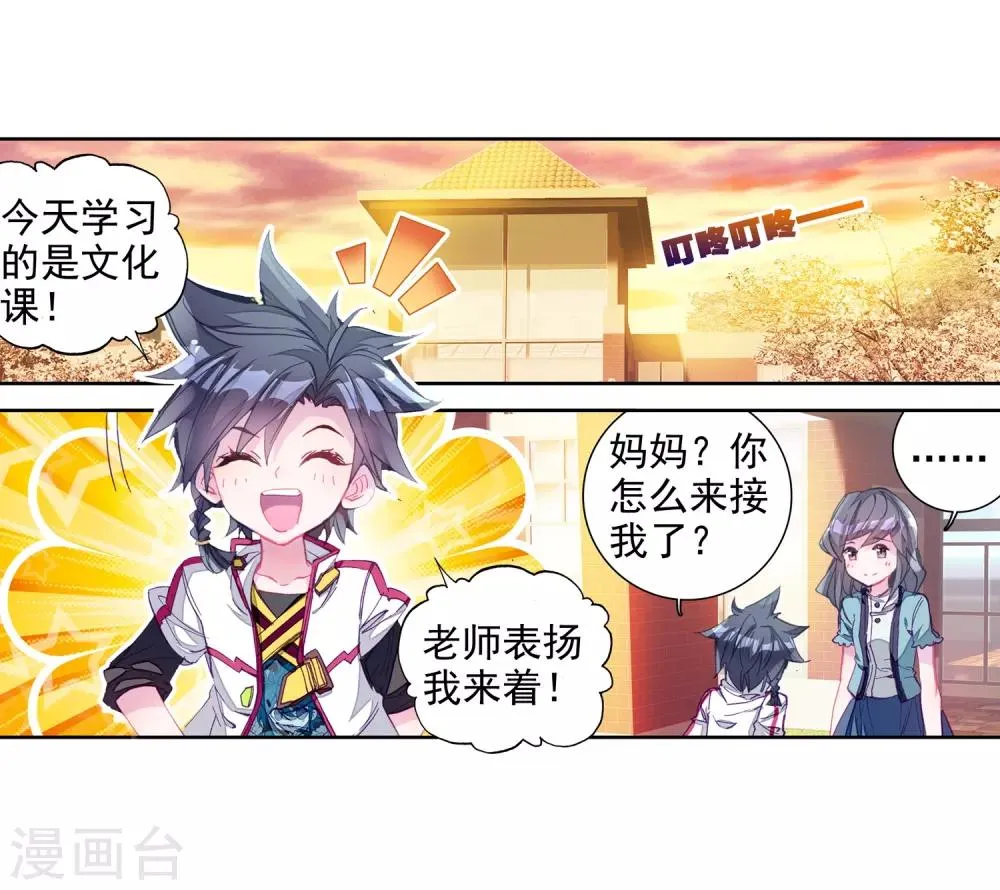 第8话 妹妹2 第21页