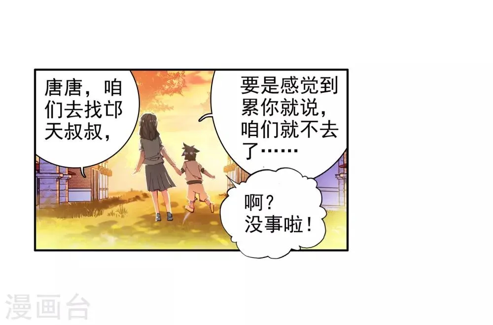 第8话 妹妹2 第24页
