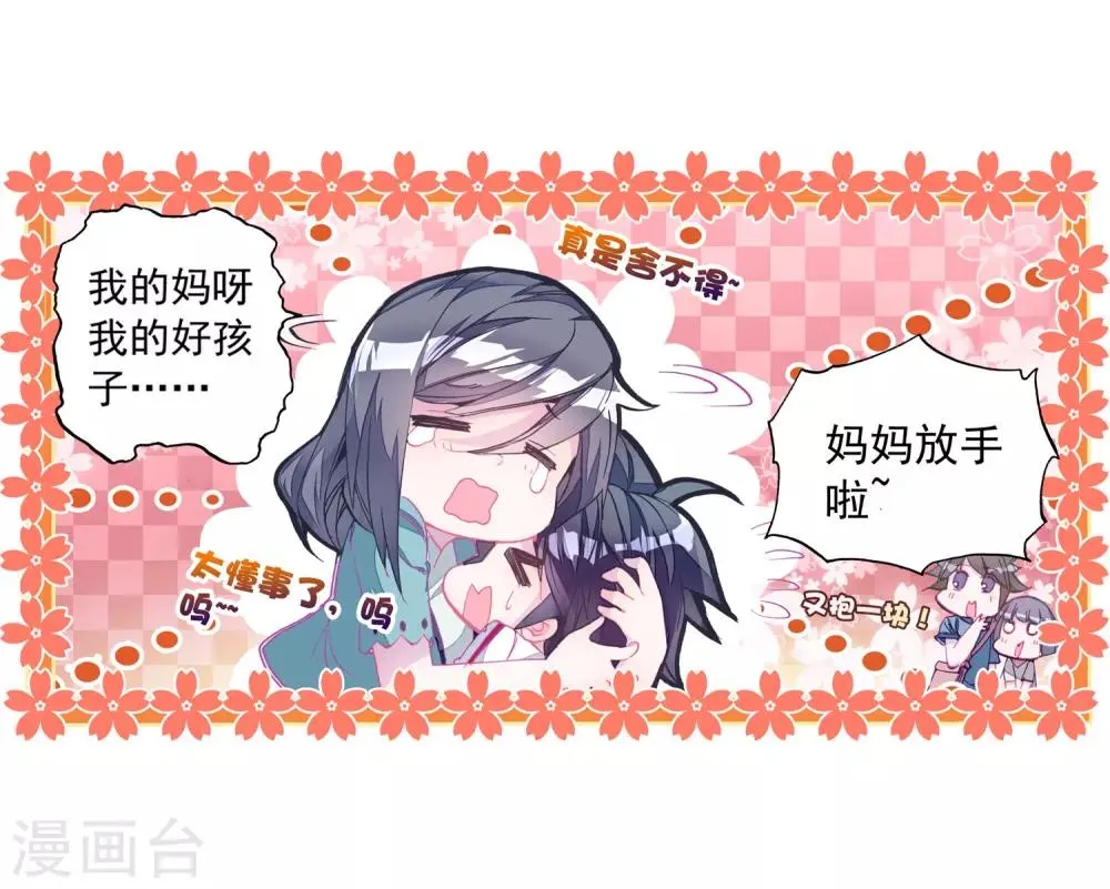 第8话 妹妹2 第26页