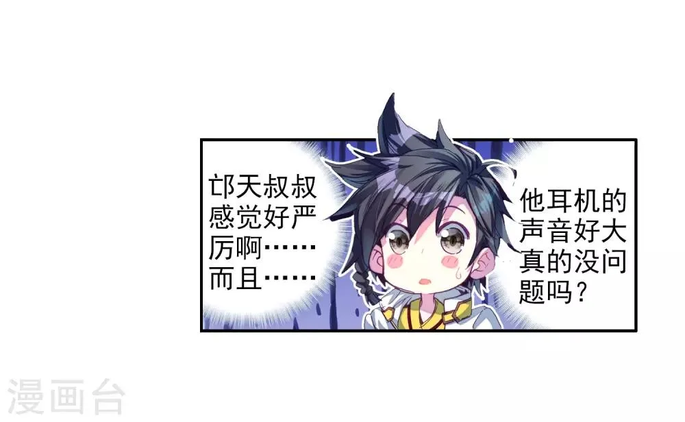 第9话 天赋异禀1 第4页