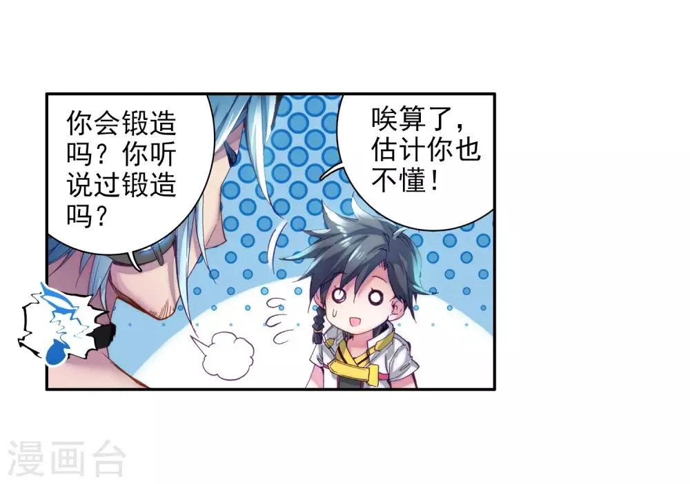 第9话 天赋异禀1 第6页