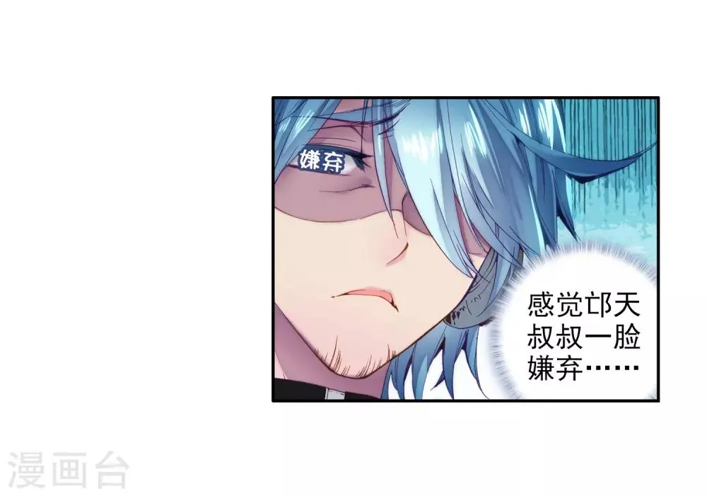 第9话 天赋异禀1 第7页