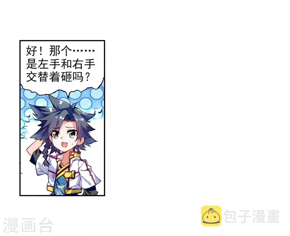 第9话 天赋异禀1 第11页