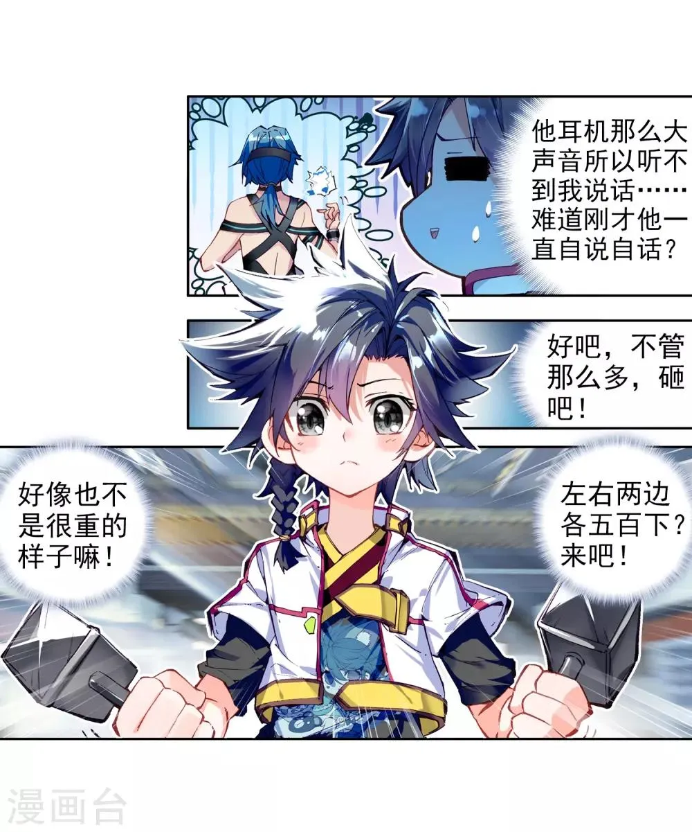 第9话 天赋异禀1 第12页