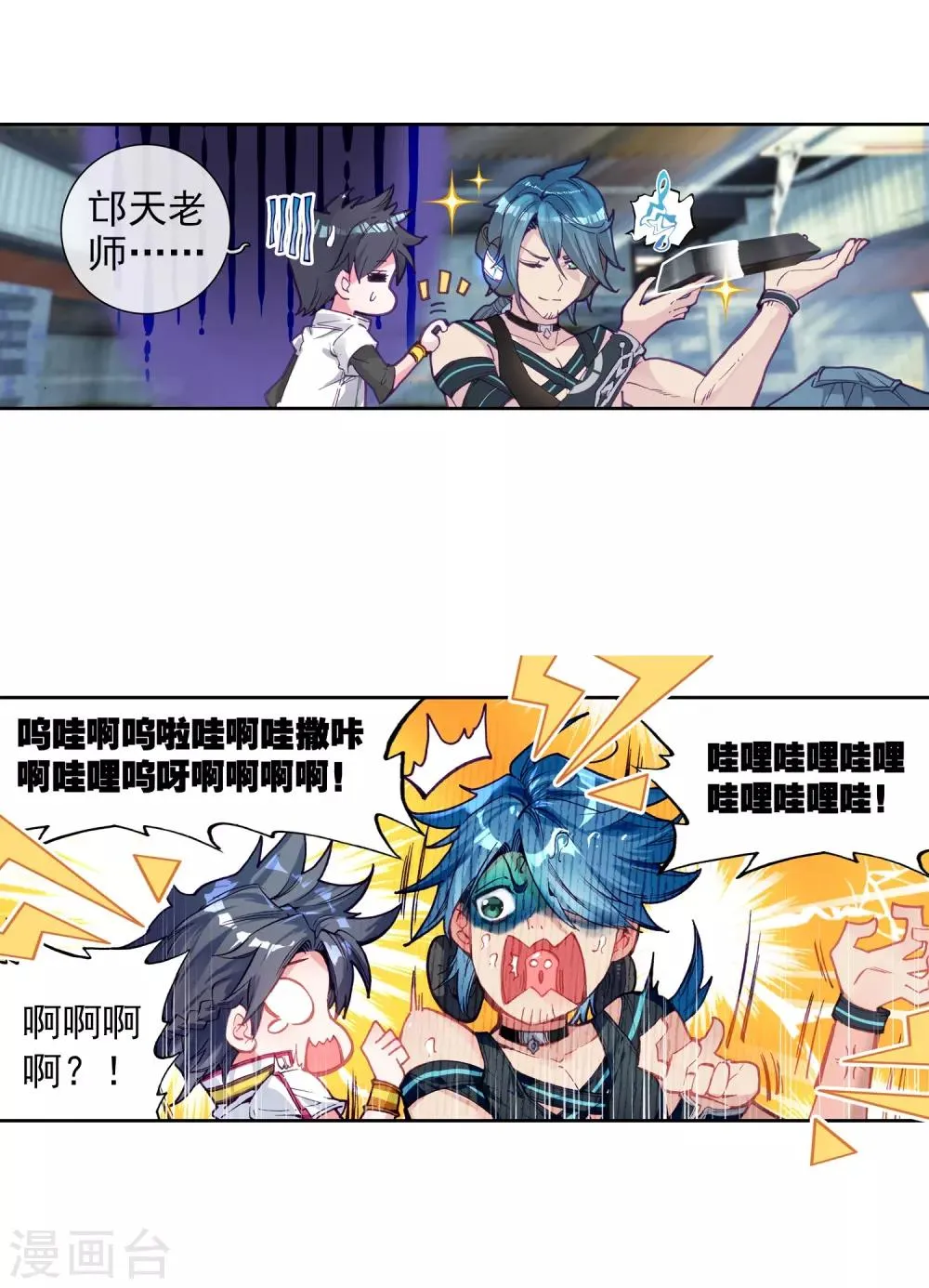 第9话 天赋异禀1 第18页