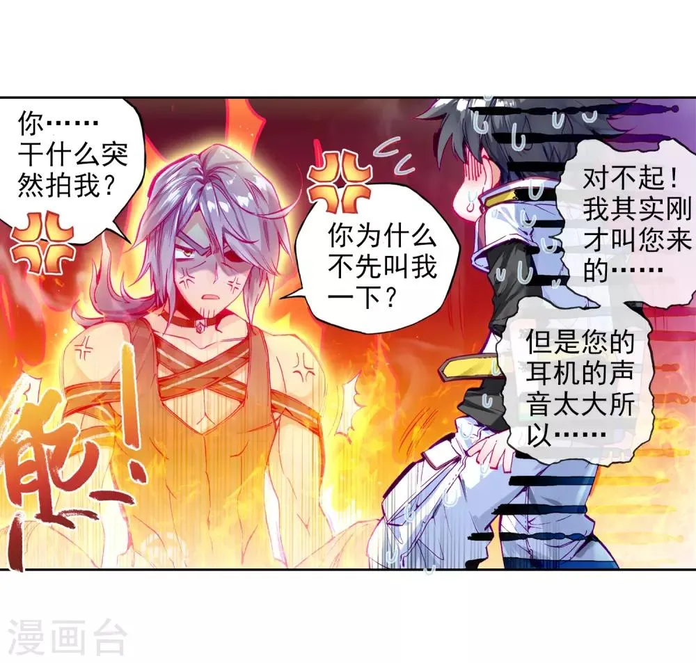 第9话 天赋异禀1 第22页