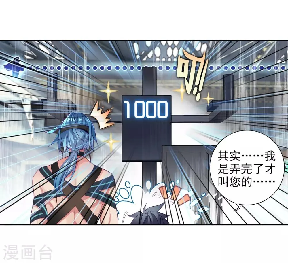 第10话 天赋异禀2 第4页