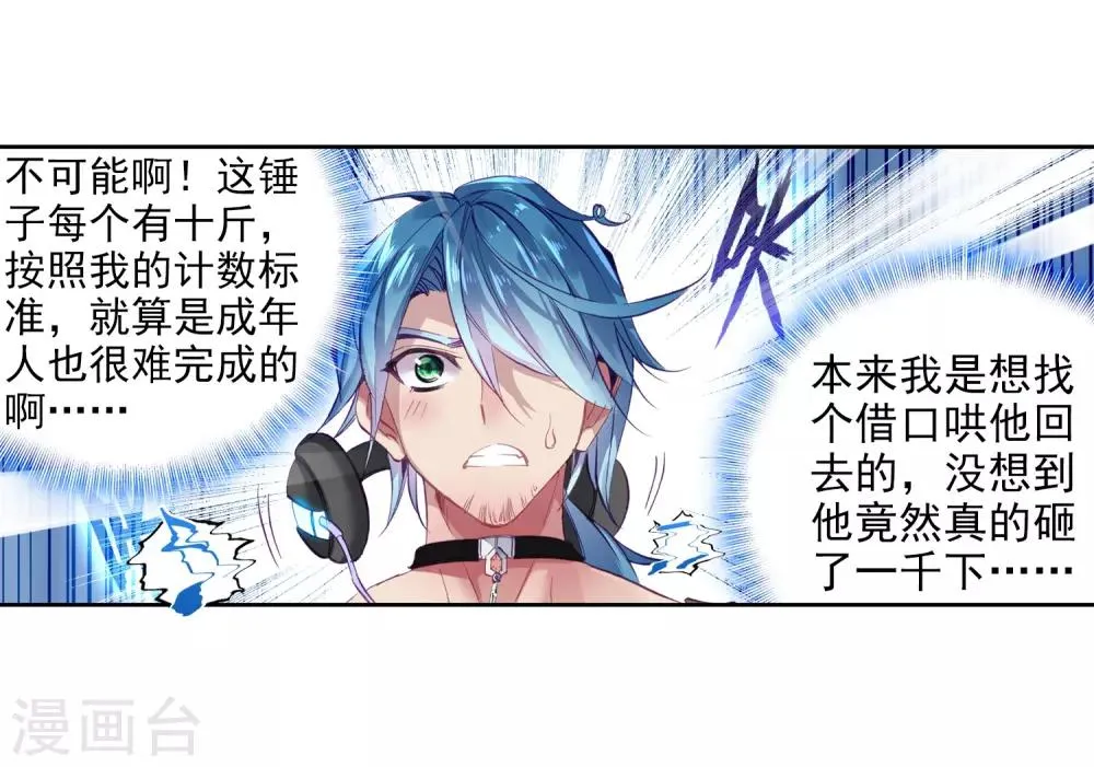 第10话 天赋异禀2 第5页