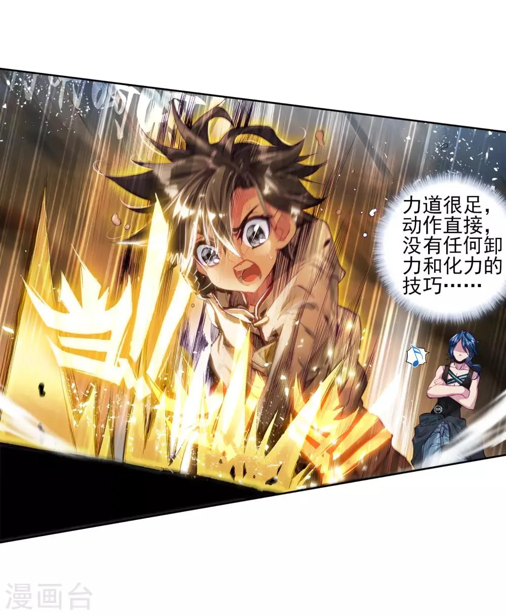 第10话 天赋异禀2 第8页