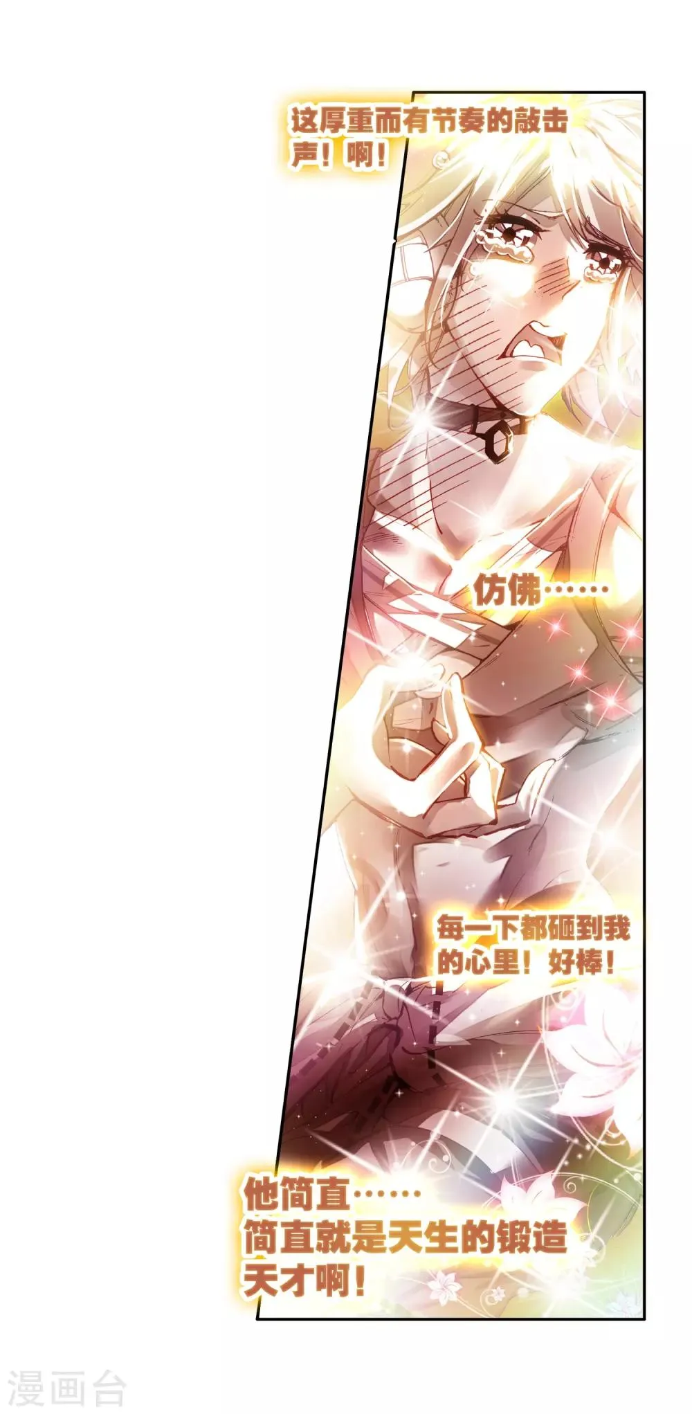 第10话 天赋异禀2 第13页