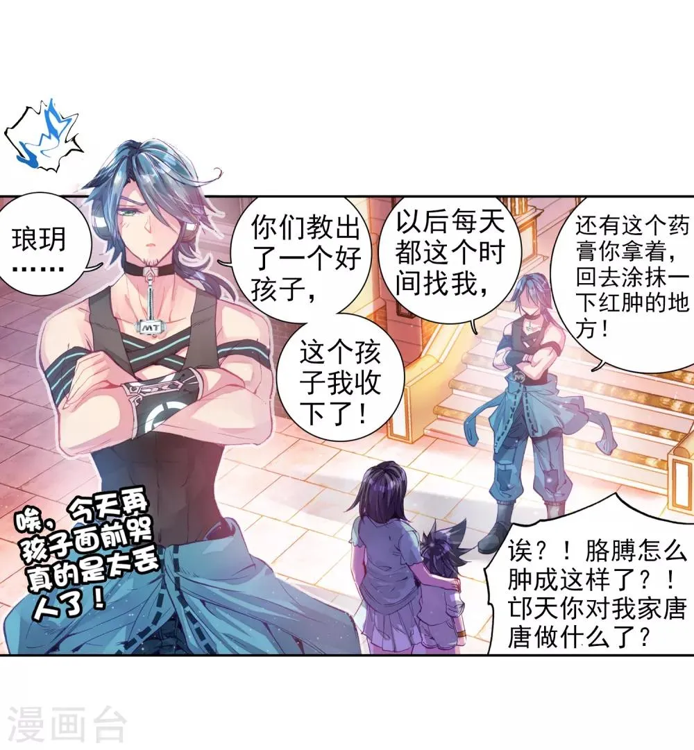 第10话 天赋异禀2 第15页