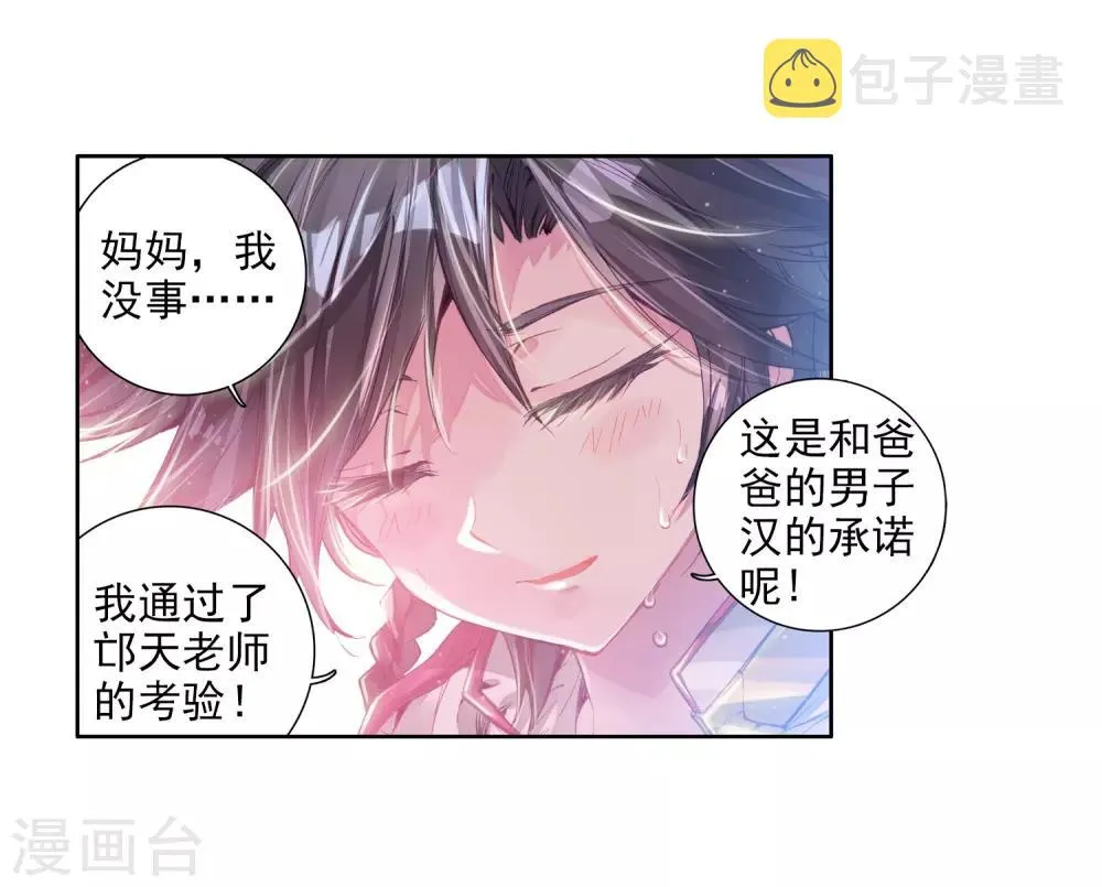 第10话 天赋异禀2 第16页