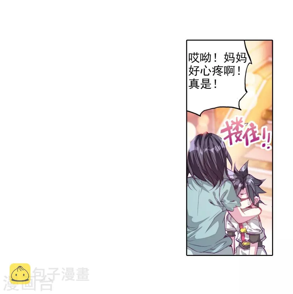 第10话 天赋异禀2 第17页