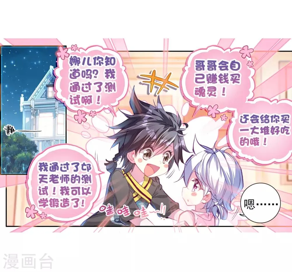 第10话 天赋异禀2 第18页