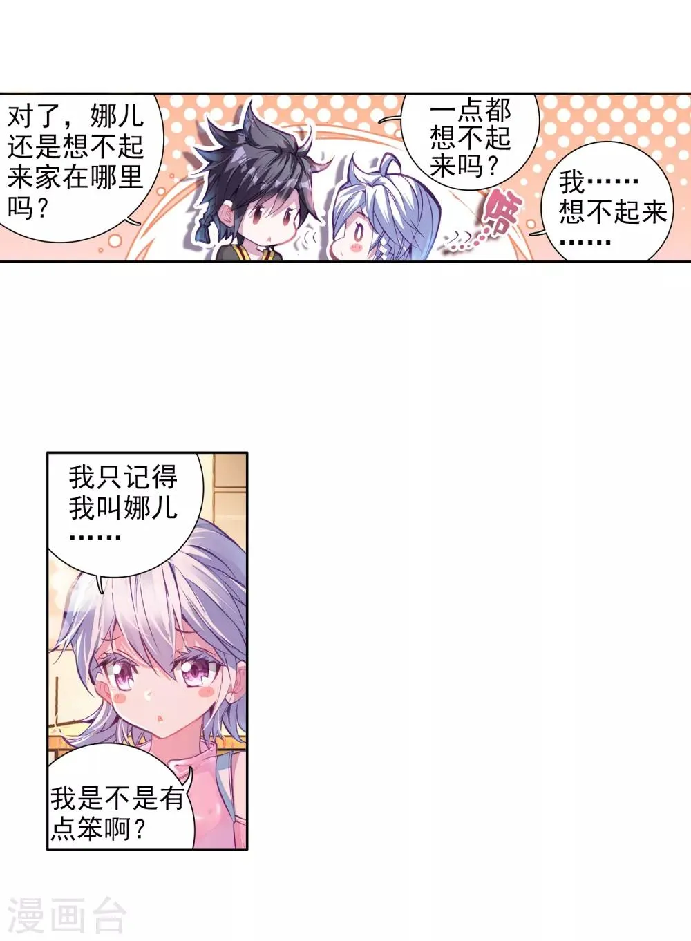 第10话 天赋异禀2 第19页