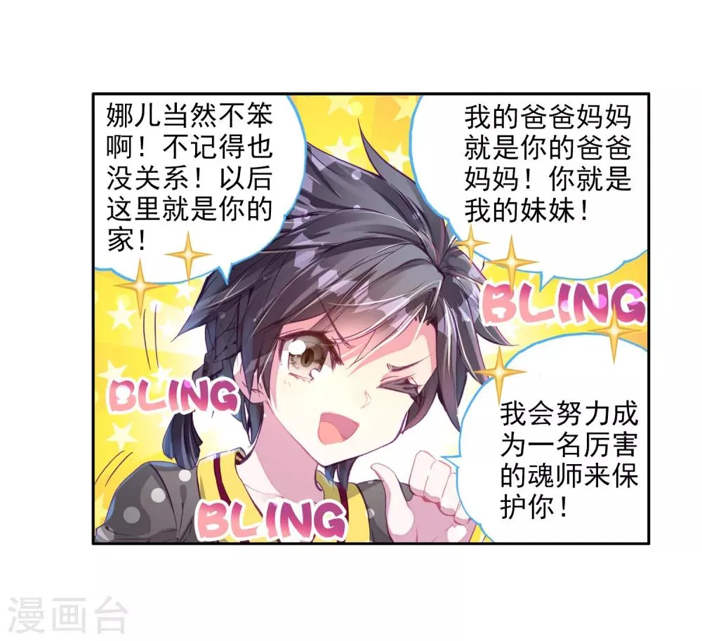 第10话 天赋异禀2 第20页
