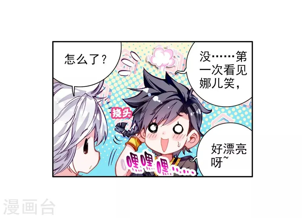 第10话 天赋异禀2 第23页