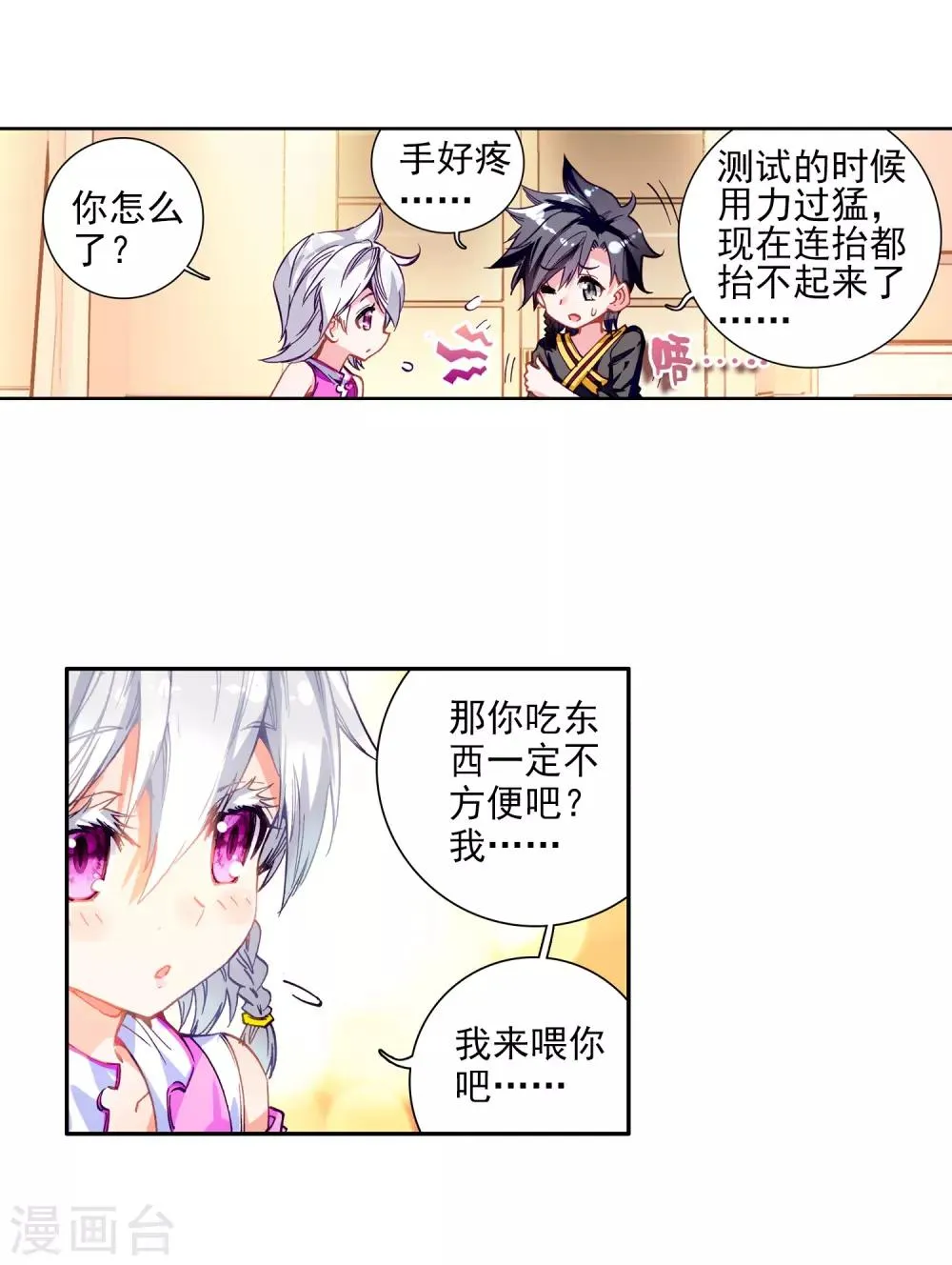 第10话 天赋异禀2 第25页