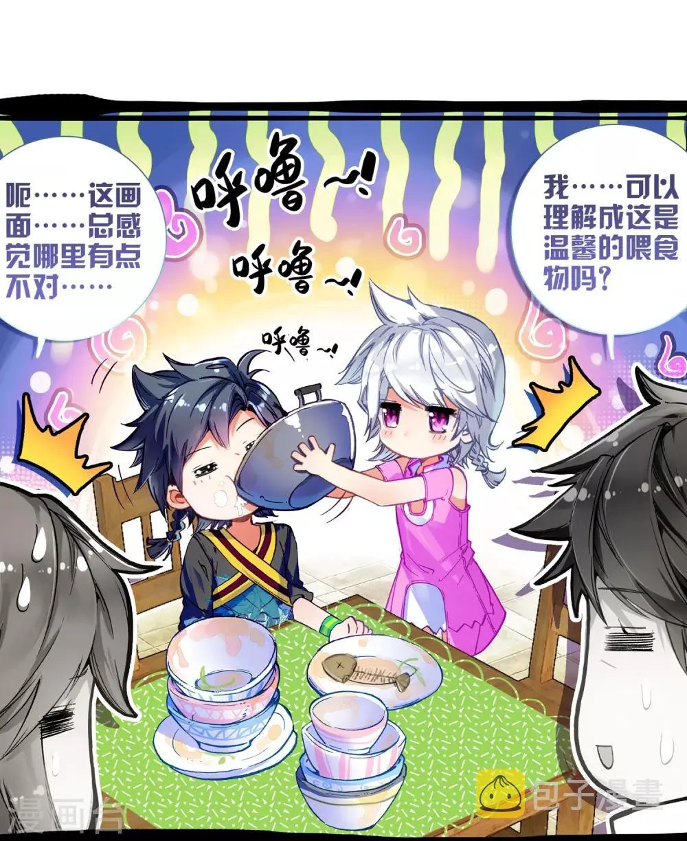 第10话 天赋异禀2 第28页