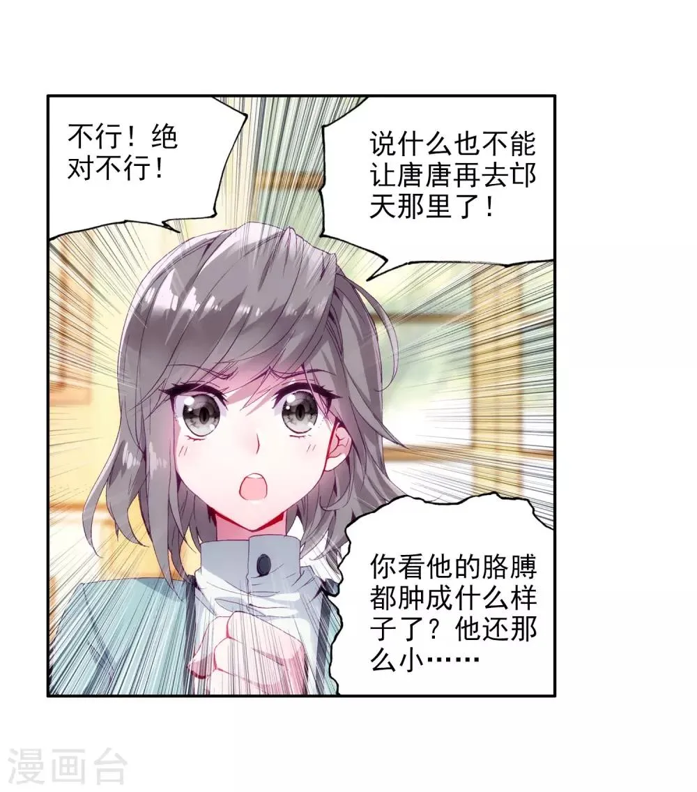 第11话 奇异的恢复1 第3页