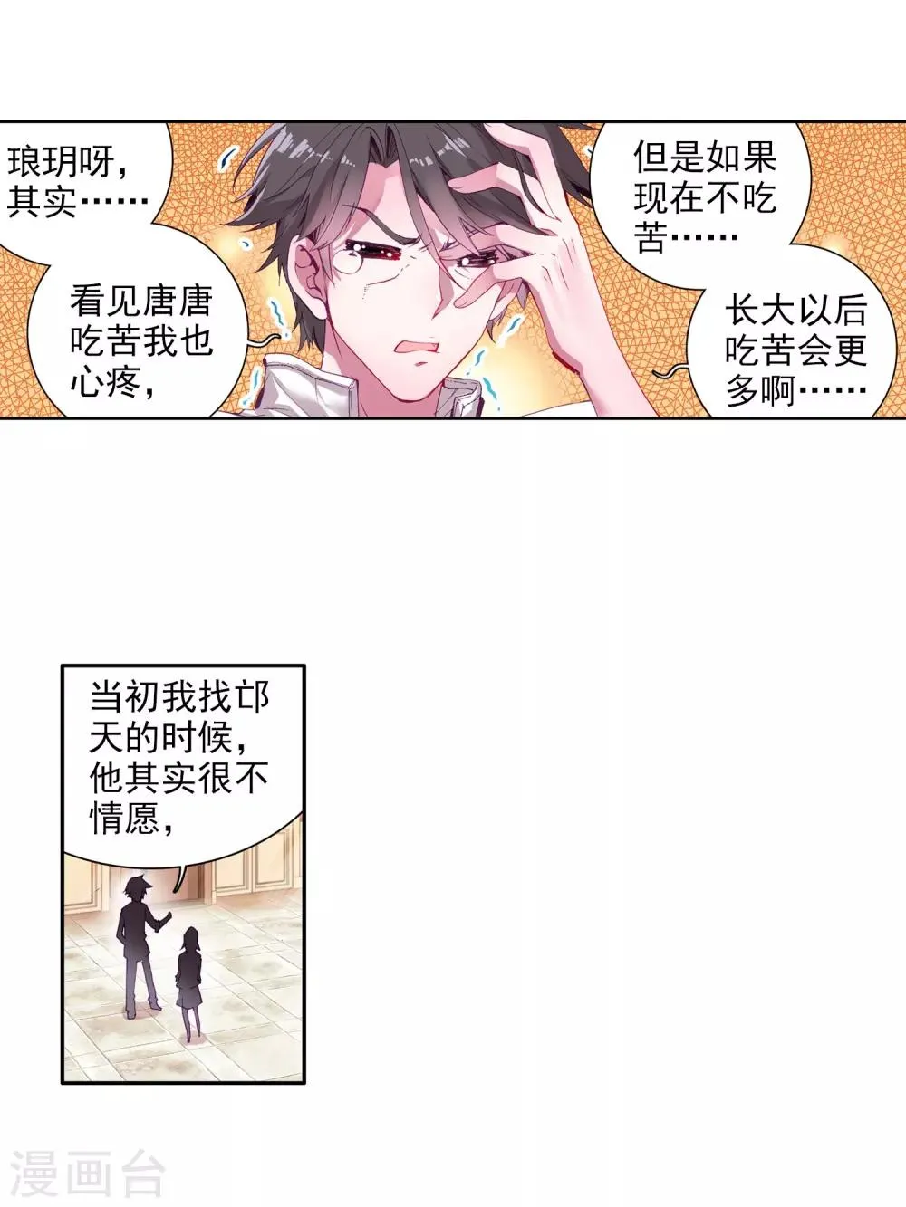 第11话 奇异的恢复1 第5页
