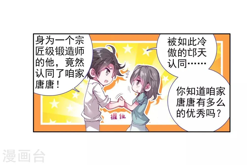 第11话 奇异的恢复1 第6页