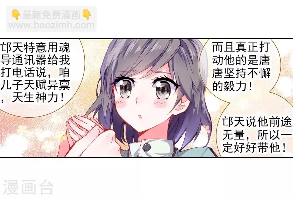 第11话 奇异的恢复1 第7页