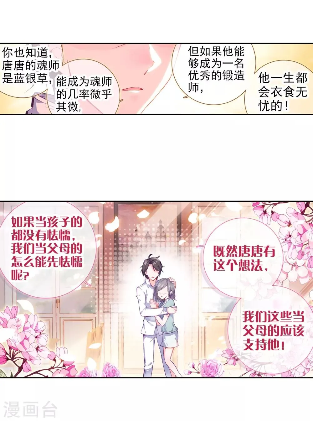 第11话 奇异的恢复1 第8页