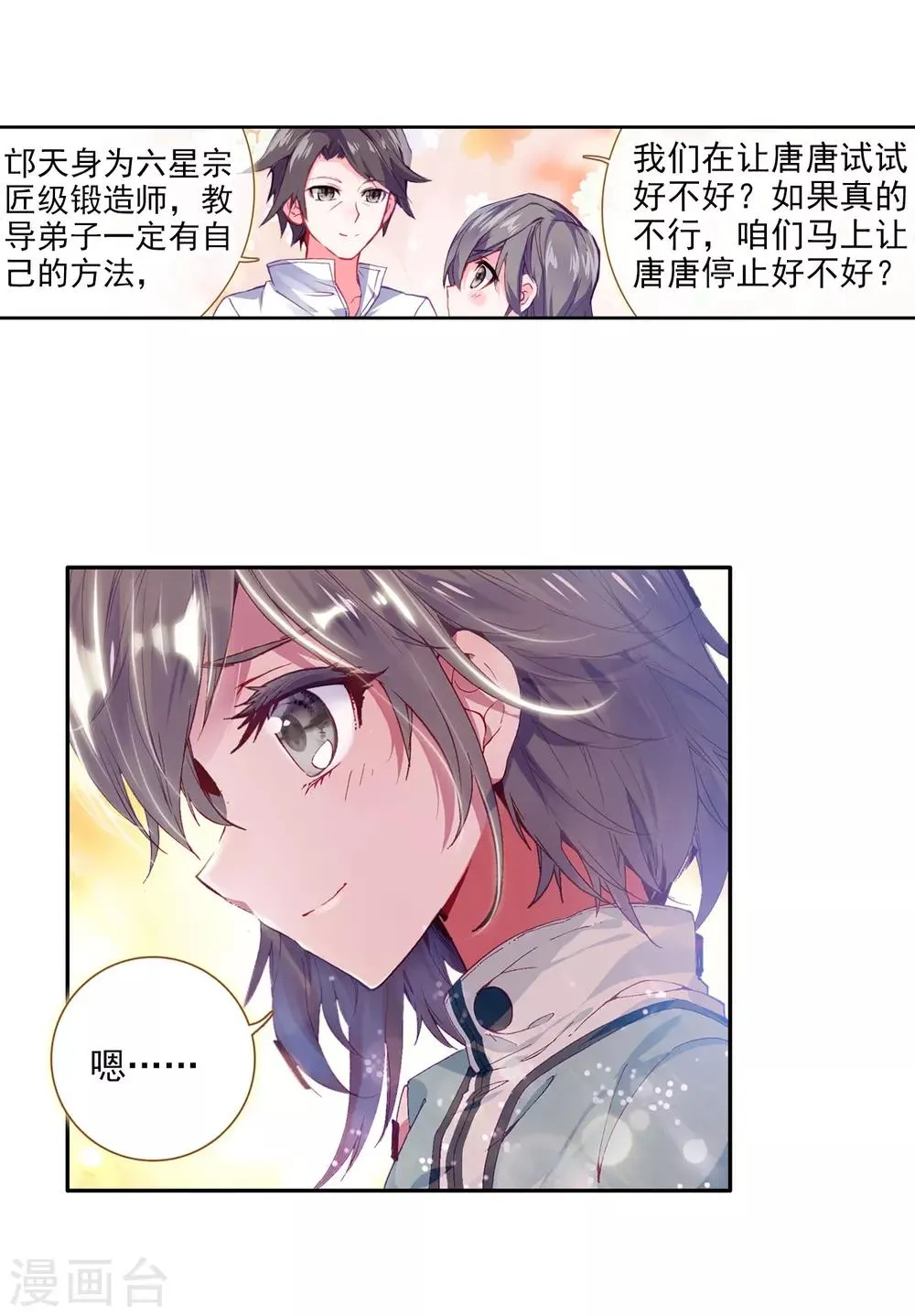第11话 奇异的恢复1 第9页