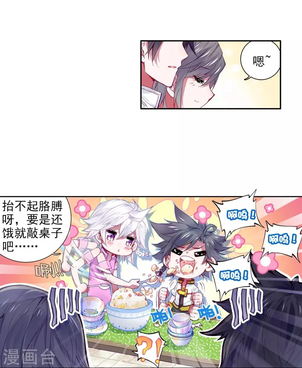 第11话 奇异的恢复1 第11页