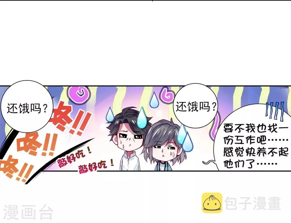 第11话 奇异的恢复1 第12页
