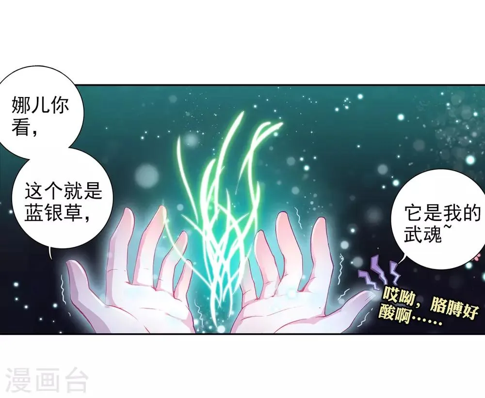 第11话 奇异的恢复1 第17页