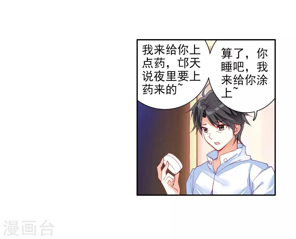 第12话 奇异的恢复2 第7页