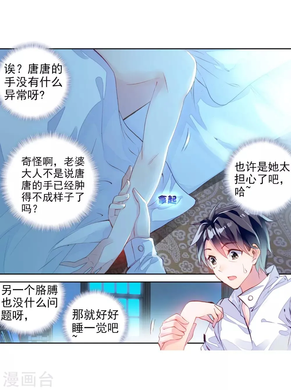 第12话 奇异的恢复2 第8页