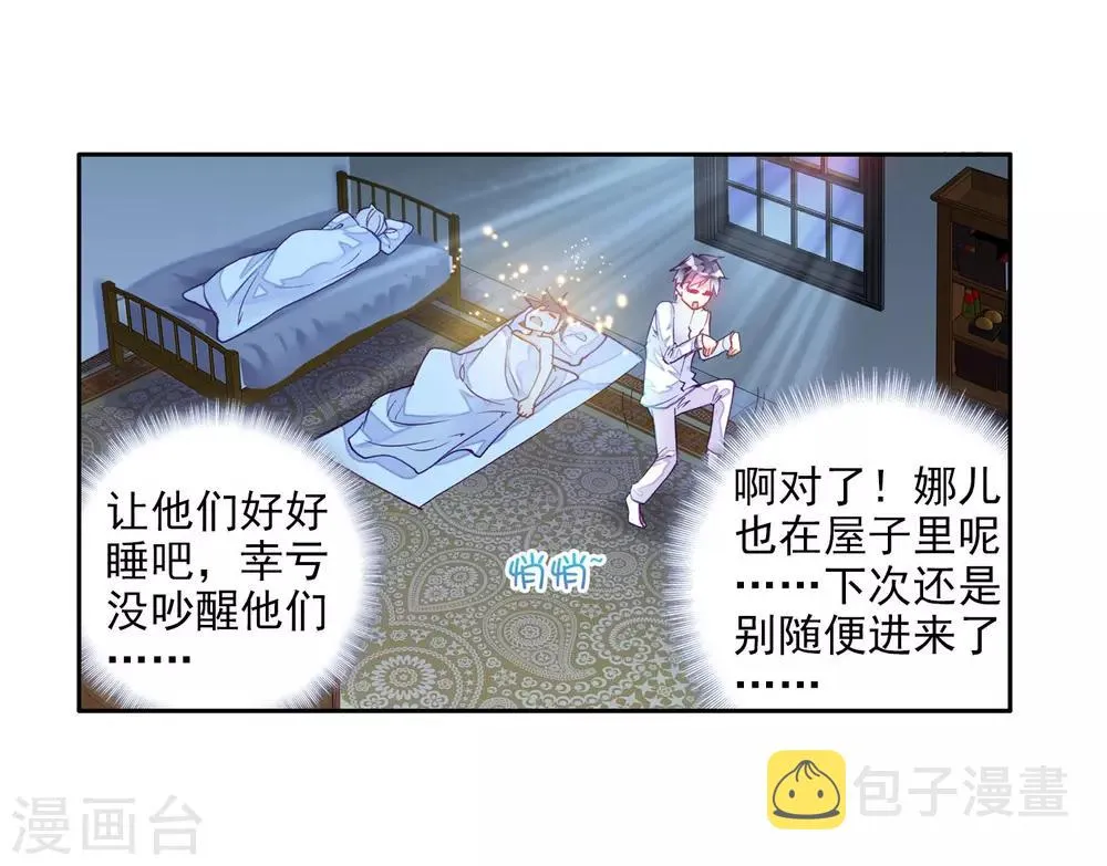 第12话 奇异的恢复2 第9页