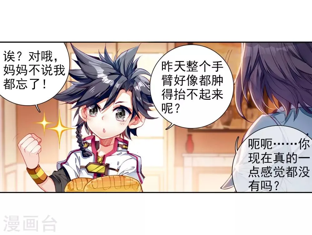 第12话 奇异的恢复2 第15页
