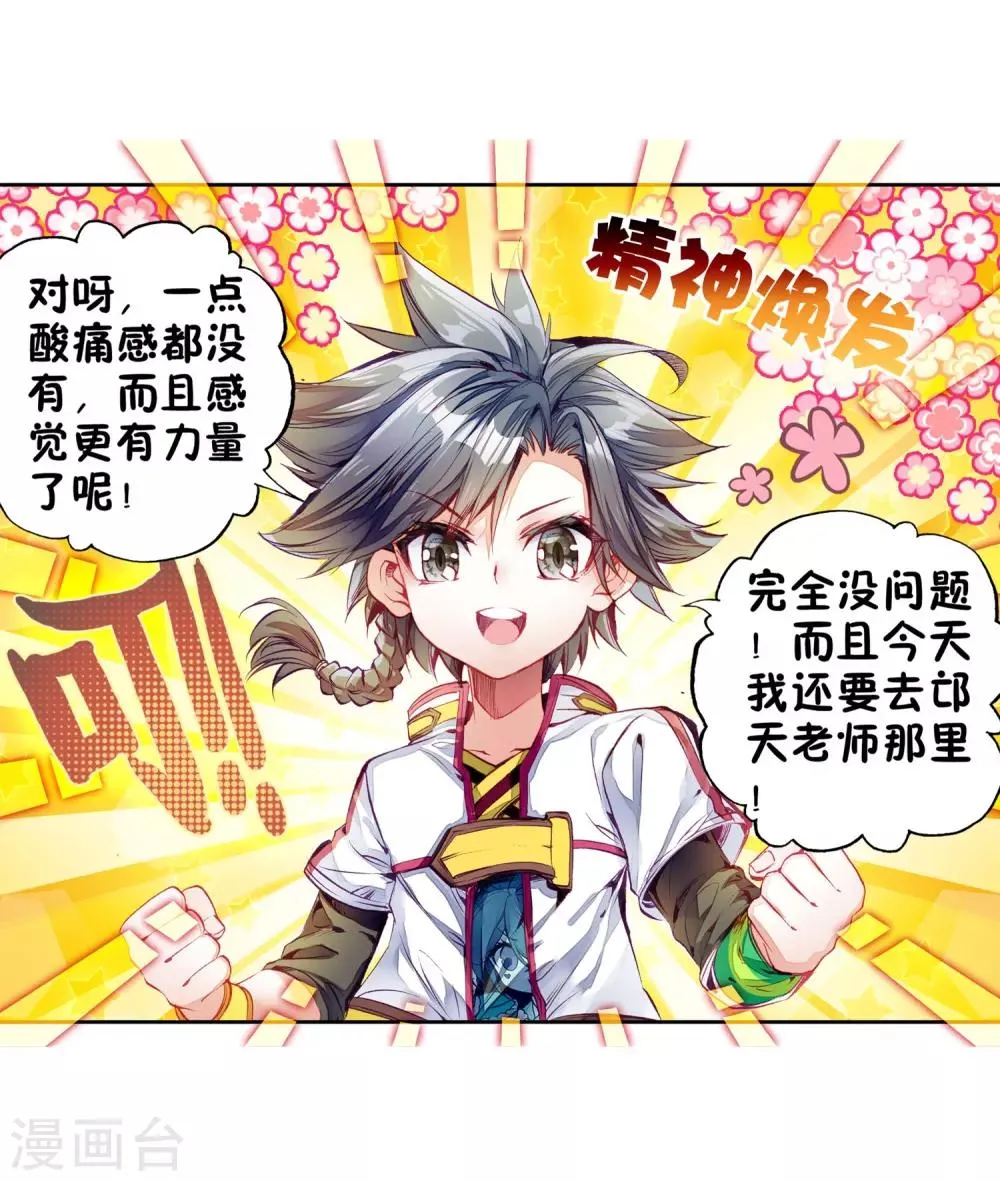 第12话 奇异的恢复2 第16页