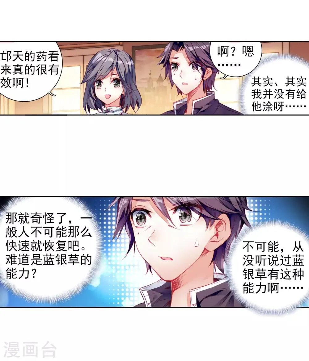第12话 奇异的恢复2 第17页
