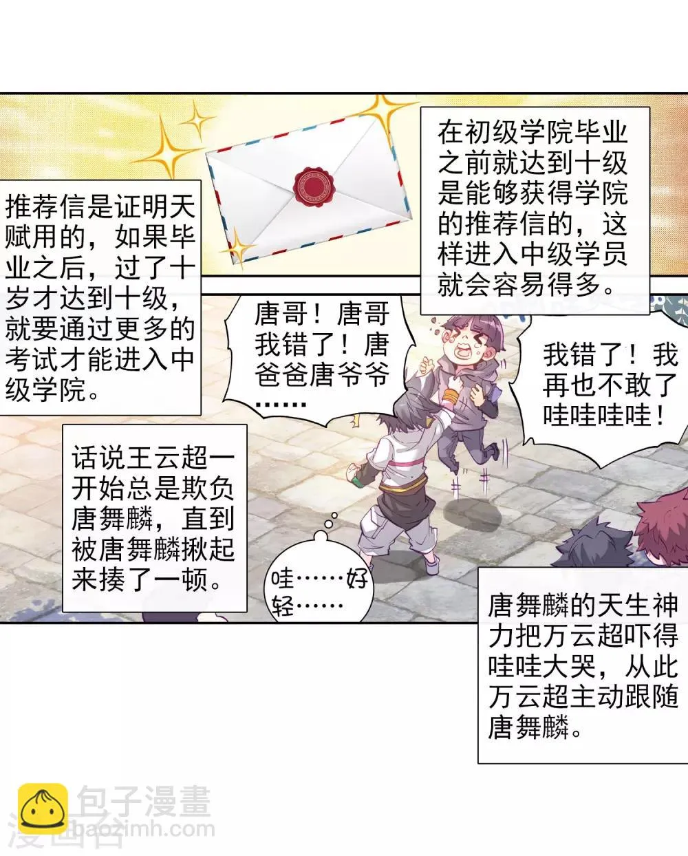 第13话 三年后1 第6页