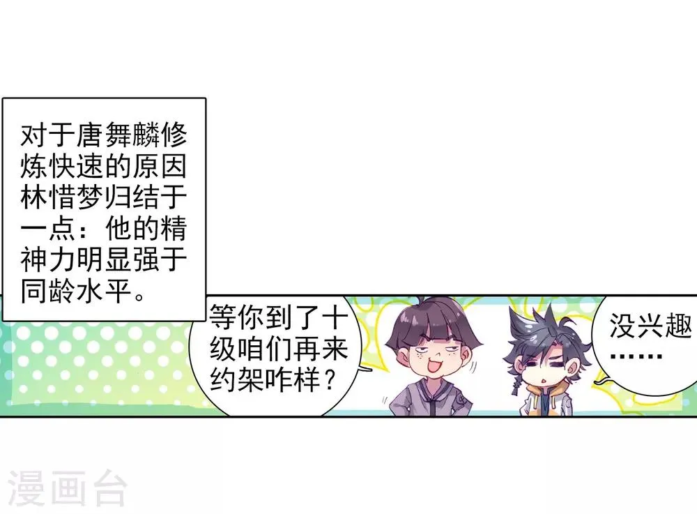 第13话 三年后1 第9页