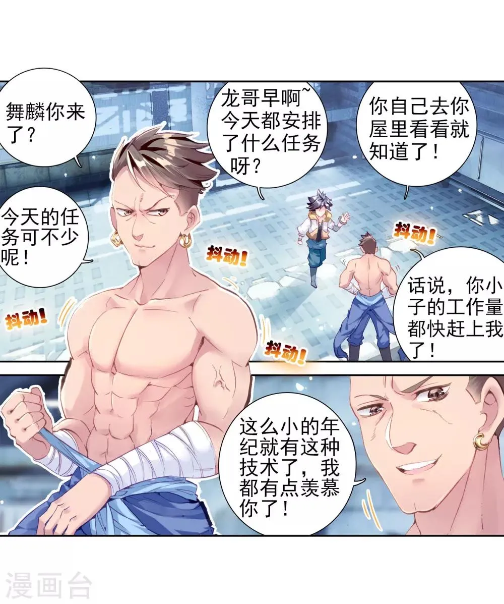 第14话 三年后2 第3页