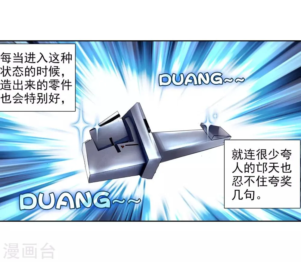 第14话 三年后2 第17页