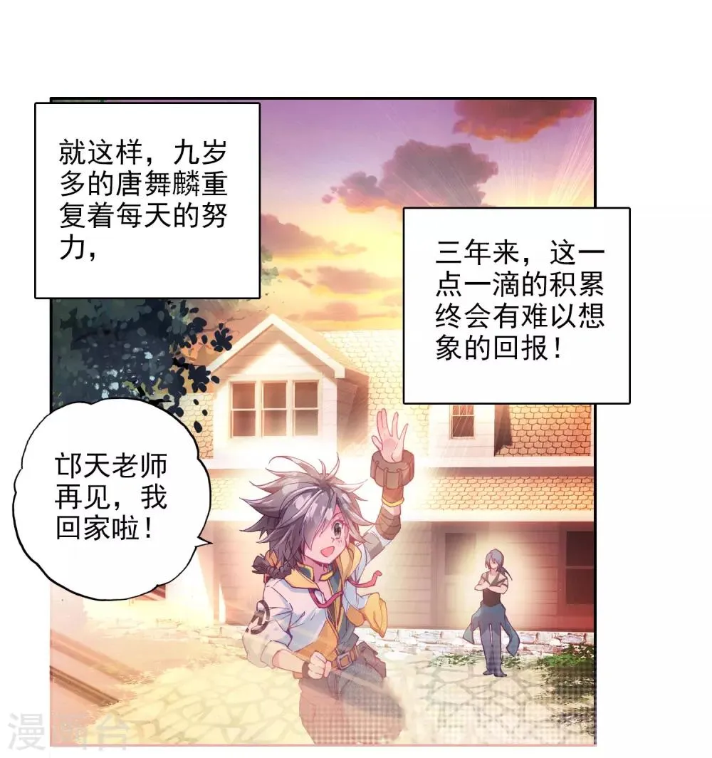 第14话 三年后2 第21页
